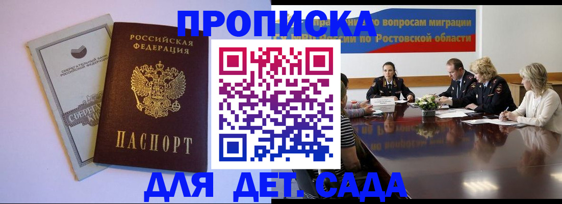 прописка гарантия в Волжском