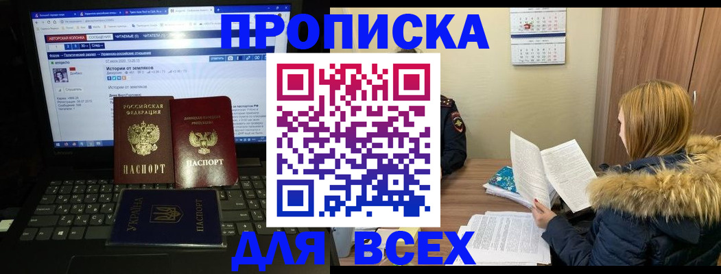 прописка для работы в Волжском