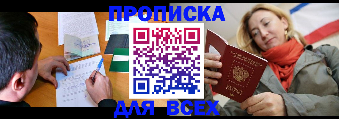 временная прописка в Волжском