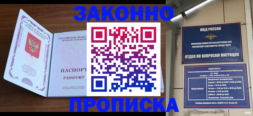 прописка поиск в Волжском