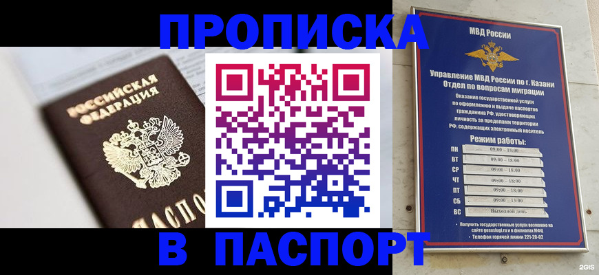прописка в квартире в Волжском