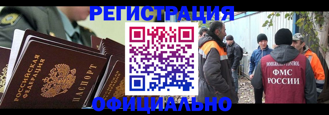 прописка 2025 в Волжском