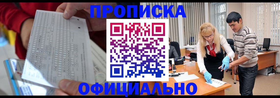 прописка ребенка в Волжском
